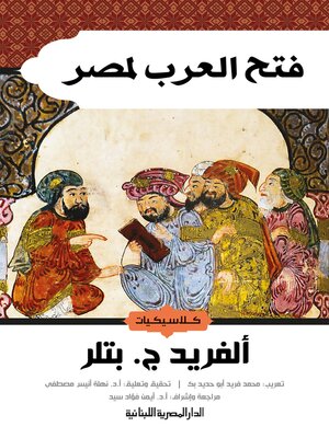 cover image of فتح العرب لمصر